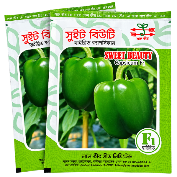 সুইট বিউটি এফ১ হাইব্রিড ক্যাপসিকাম বীজ (1gm)