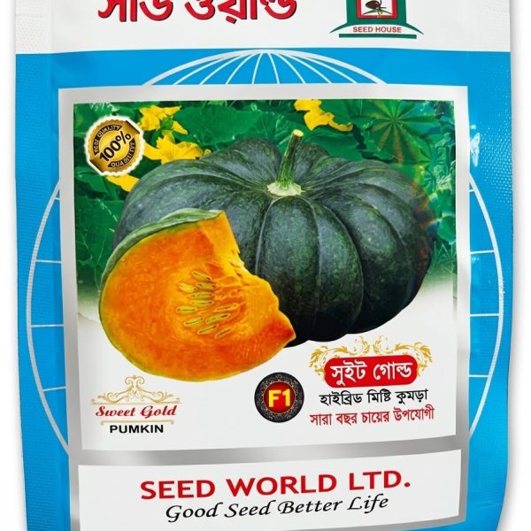 সুইট গোল্ড মিষ্টিকুমড়া সীড ওয়াল্ড Sweet Gold Pumkin seed World